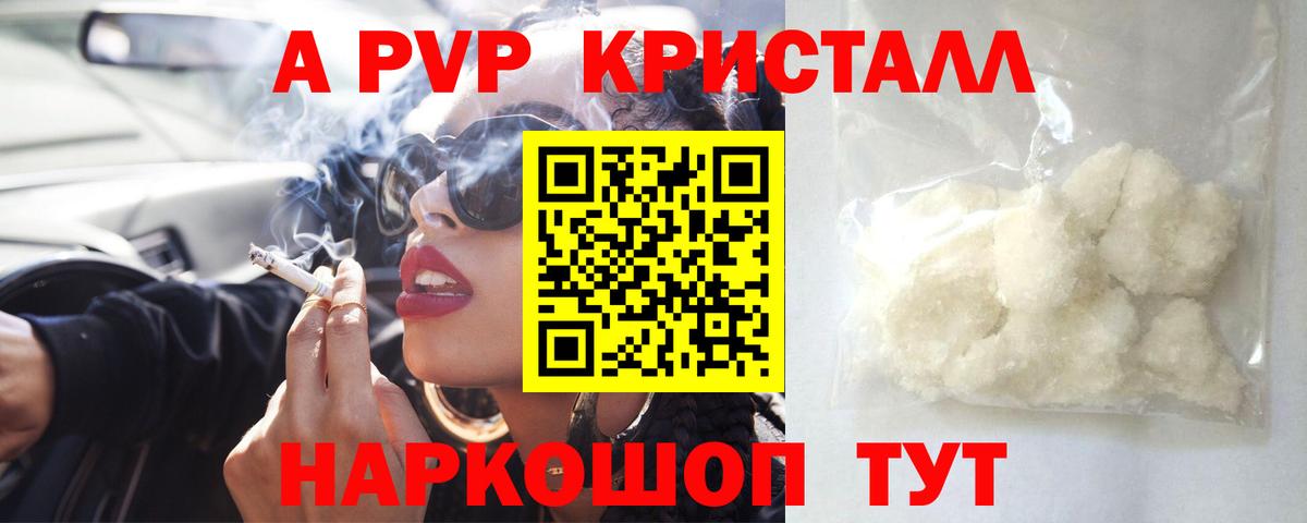 Alpha PVP кристаллы Черемхово