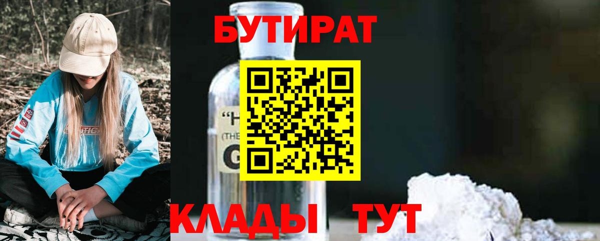 БУТИРАТ оксана  Вход с VPN  Черемхово 