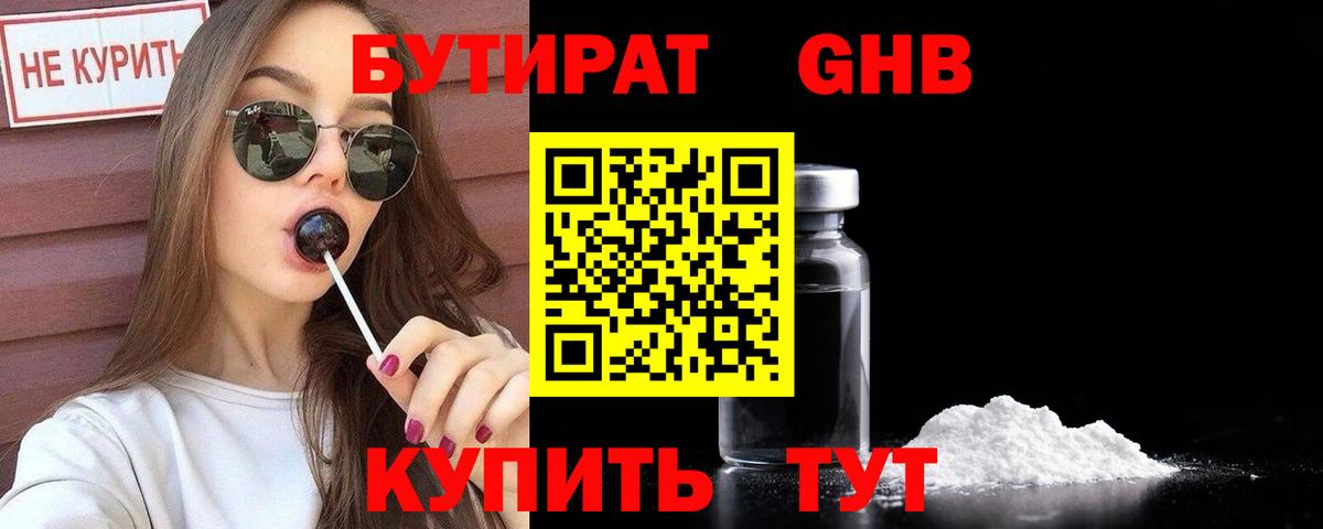 БУТИРАТ BDO Черемхово