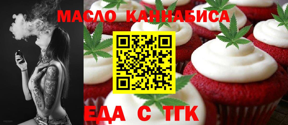 Еда ТГК конопля  Вход с VPN  Черемхово 