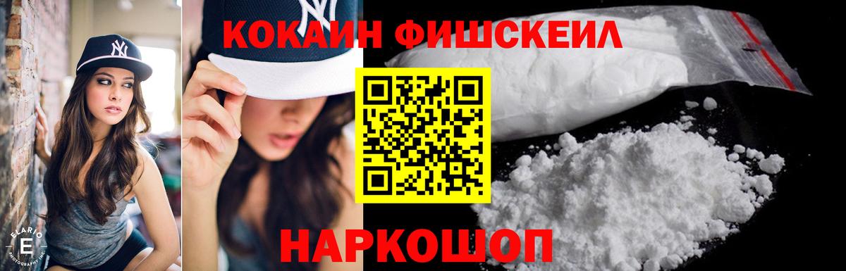 КОКАИН FishScale  Кокаин VHQ  Черемхово  КОКАИН  Вход с VPN 