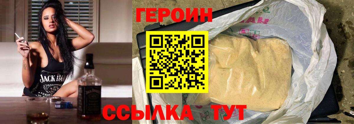 ГЕРОИН герыч Черемхово