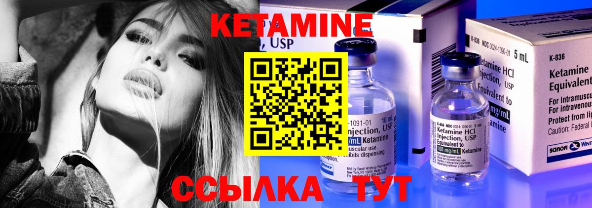 Кетамин ketamine  Вход с VPN  Черемхово 