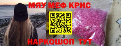 мяу мяу кристалл Тула