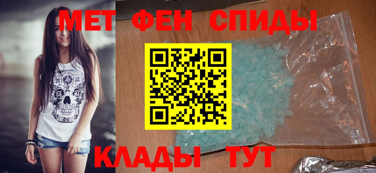 МЕТАМФЕТАМИН пудра Черемхово