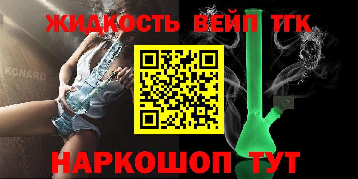 ТГК жижа Черемхово